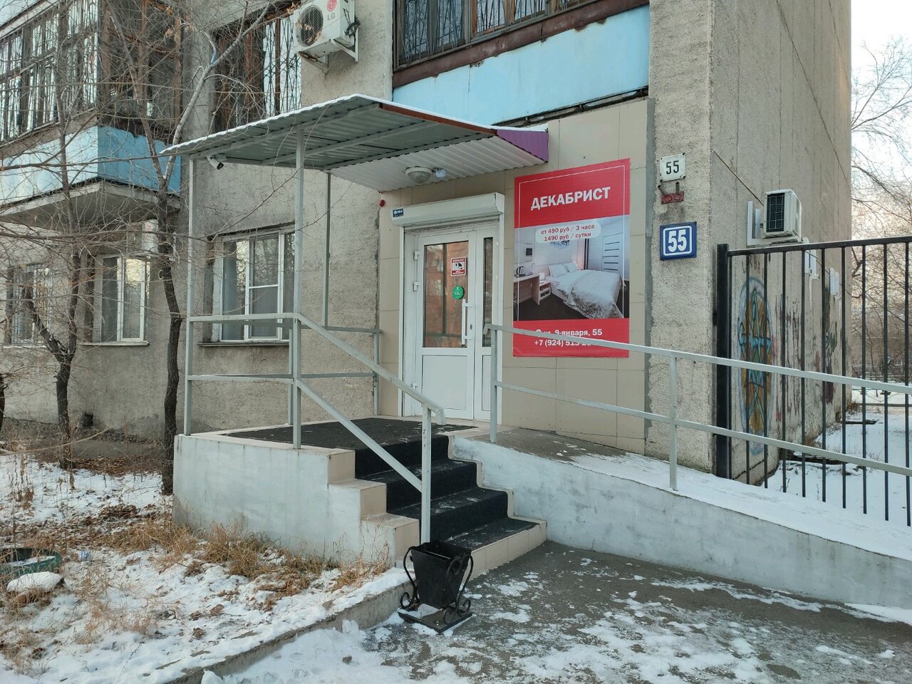 Апартаменты Декабрист Чита-12