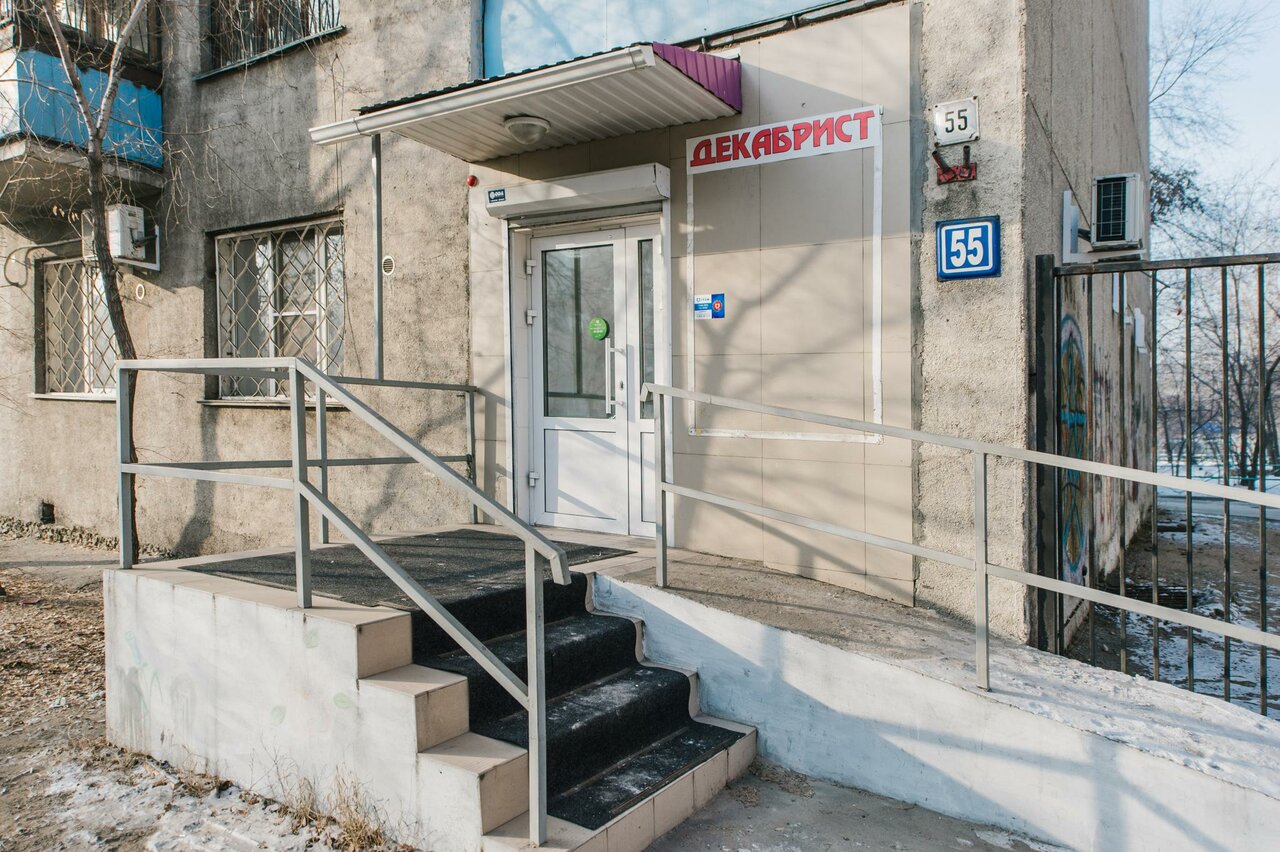 Апартаменты Декабрист Чита