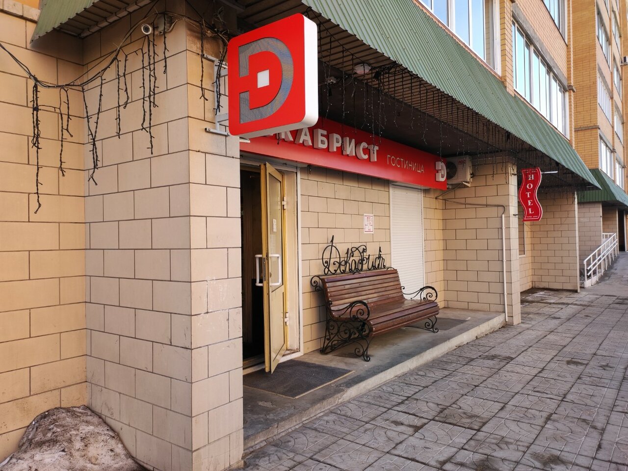 Апартаменты Декабрист Чита-9