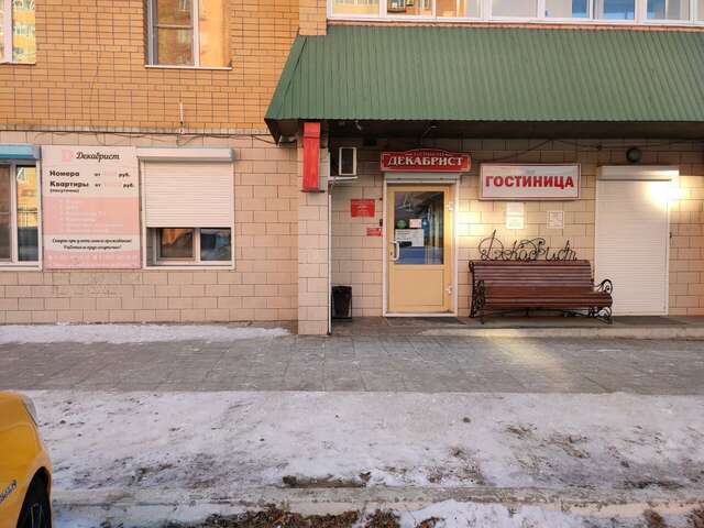 Апартаменты Декабрист Чита-3